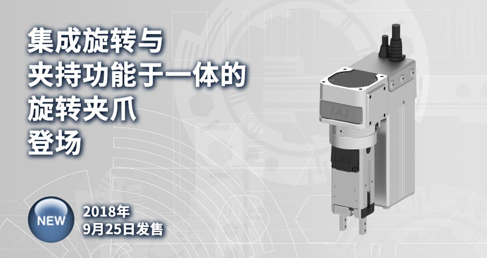 小型、价廉、操作简单！电磁夹爪崭新发售